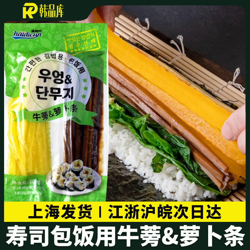 海地村紫菜包饭食材韩国萝卜条盐渍牛蒡条300g家用寿司专用材料