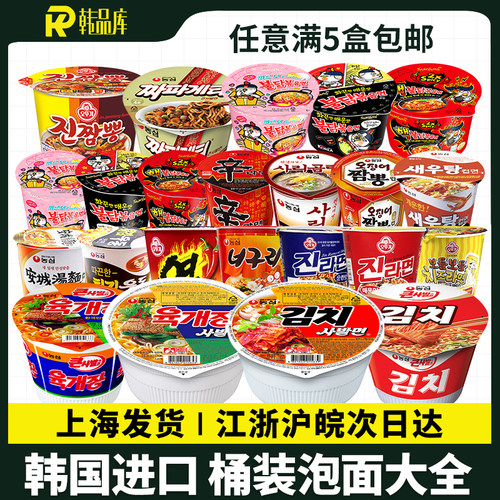 韩国进口农心辣牛肉辣白菜辛拉面