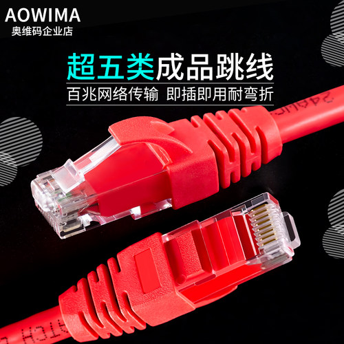 超五类纯铜网络跳线成品宽带电脑