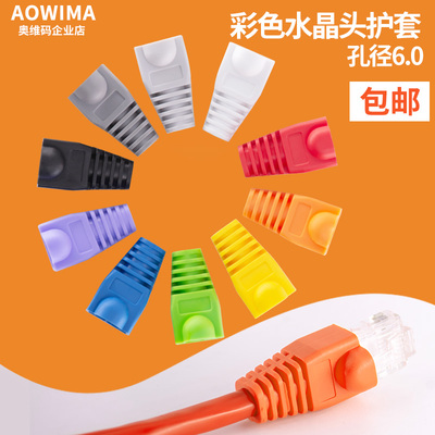 网络水晶头保护套网线头子包邮