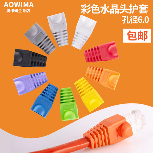 网络水晶头保护套网线头子包邮