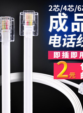 四芯电话线成品两芯纯铜镀金六芯