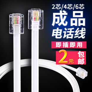 四芯电话线两芯成品电话机连接线六芯延长线6P4C纯铜镀金头白色黑