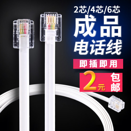 四芯电话线成品两芯纯铜镀金六芯