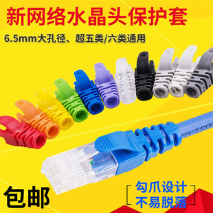 网线水晶头护套爪子防尘加长保护套卡扣超五六类网络头子6.5 包邮
