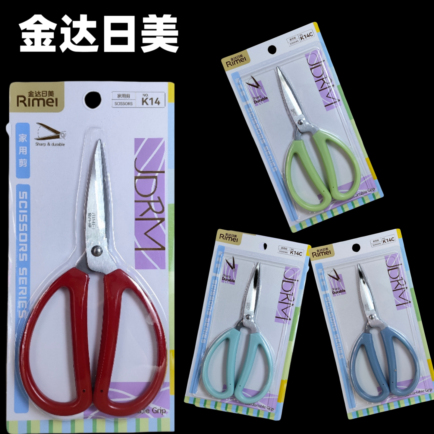 金达日美剪彩学生剪刀剪子办公剪纸不锈钢家用厨房手工裁缝烤肉剪