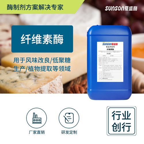 夏盛纤维素酶酿酒深层发酵食品级