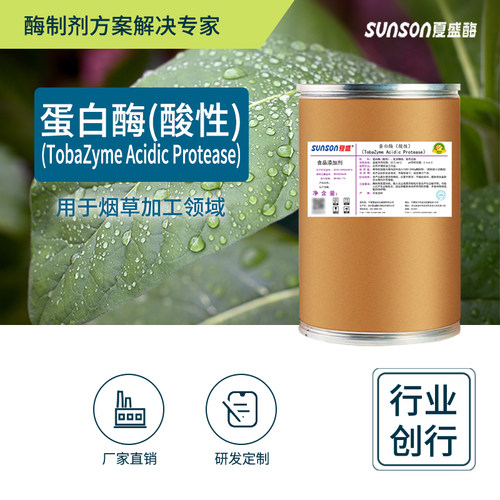 夏盛酸性蛋白酶烟草专用10万