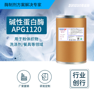 夏盛工业级碱性蛋白酶颗粒APG1120 洗涤洗衣原料液体工业酶制剂