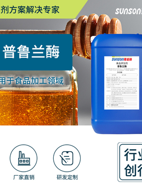 夏盛食品级普鲁兰酶 2000u/ml酶活 液体食品添加剂 生物酶制剂
