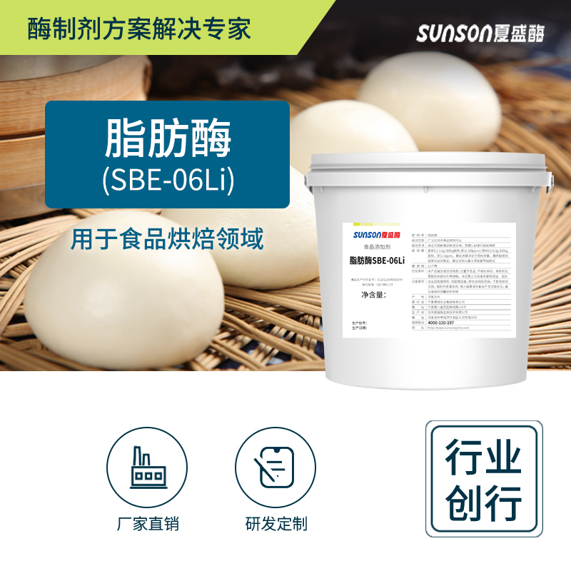 夏盛食品级脂肪酶06Li
