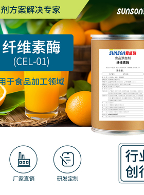 夏盛食品级纤维素酶CEL-01高酶活1.1万u/g 固体添加剂 酶制剂