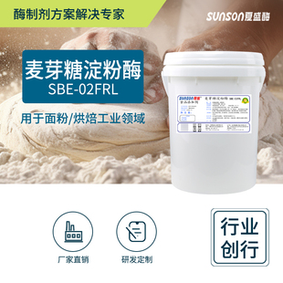 夏盛食品级麦芽糖淀粉酶SBE-02FRL 烘焙及面包酶制剂 食品添加剂