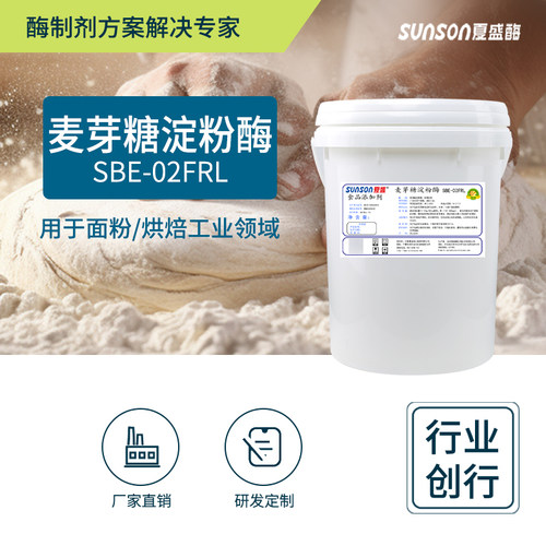 夏盛食品级麦芽糖淀粉酶SBE-02FRL 烘焙及面包酶制剂 食品添加剂