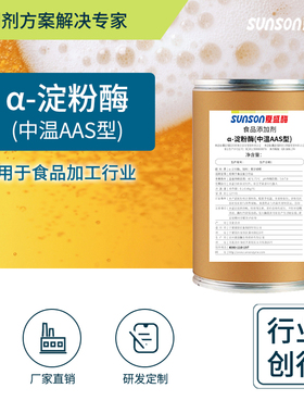 夏盛食品级α-淀粉酶（中温AAS型）1万u/g酶活 固体食品酶制剂
