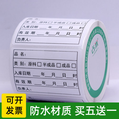学校幼儿园食堂仓库效期贴不干胶