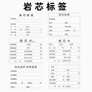 岩芯记录信息标签贴纸岩芯牌记录岩心分层土壤采样钻孔取样不干胶
