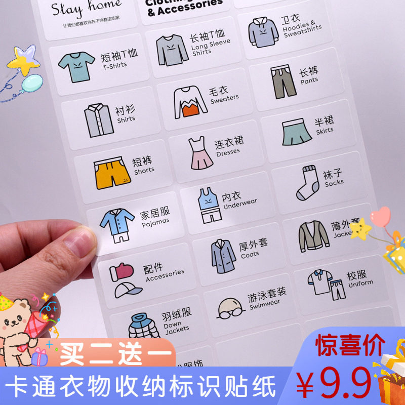 收纳箱分类贴纸抽屉标签贴橱柜衣服标识贴家用玩具收纳防水不干胶,个性定制/设计服务/DIY,不干胶/标签,淘宝优惠券,粉丝福利购,淘宝优惠卷