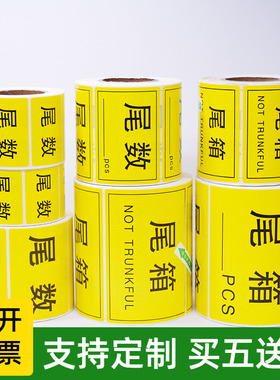 尾数标签贴纸尾箱绿色零数标签物料盘点标签尾数箱PCS标贴纸定制