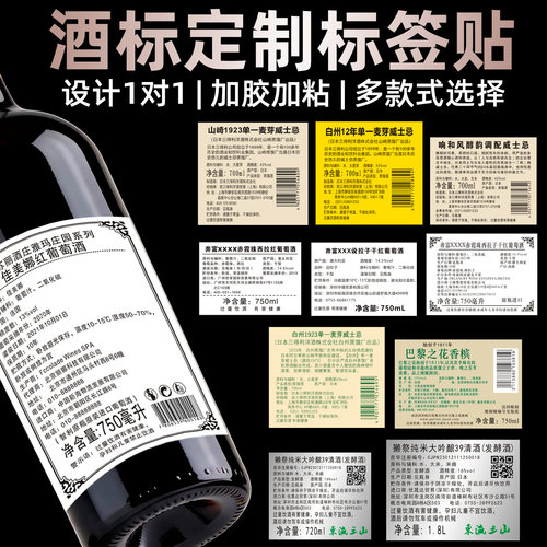奔富威士忌香槟背标不干胶定制