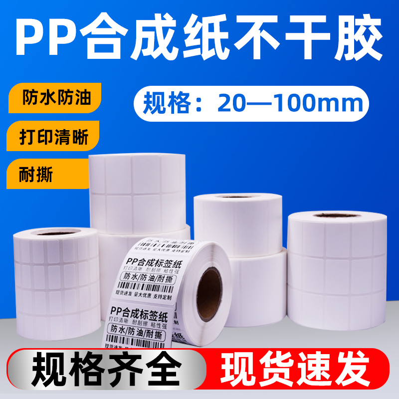 合成纸防水不干胶可手写可打印