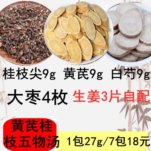 黄芪桂枝安徽亳州白芍