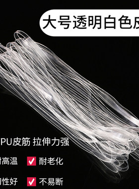 耐高温透明白橡皮筋耐老化皮筋