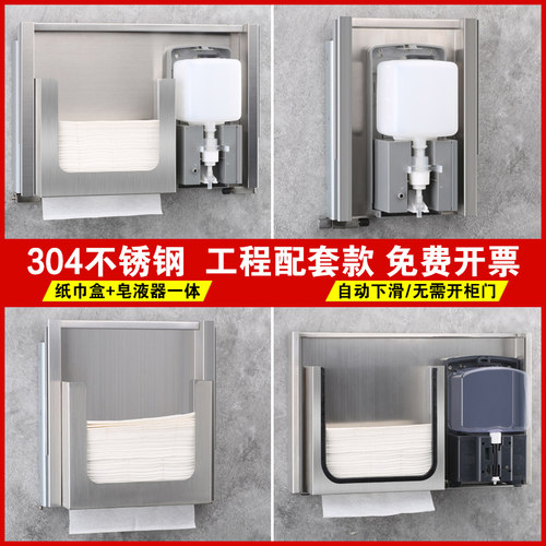 镜柜后暗藏式纸巾盒皂液器二合一