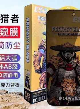 狩猎者适用苹果16pro全屏高清钢化膜15pro隐私防窥钢化膜14pro电镀玻璃膜iphone13pro听筒防尘手机膜