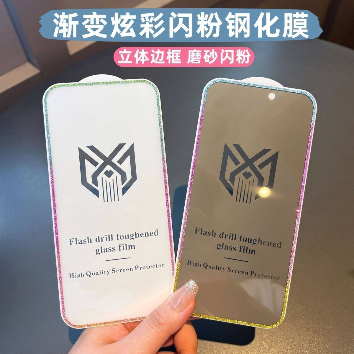 苹果彩边膜闪粉电镀防窥钢化膜