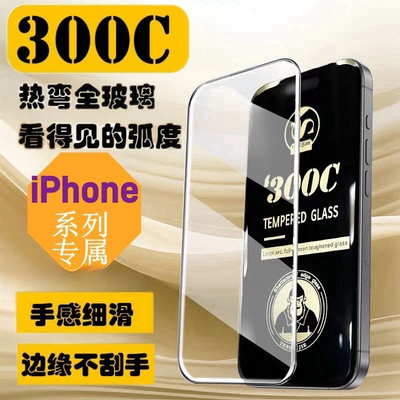 300C钢化膜适用于苹果15Pro钢化膜16Pro超大弧度13/12/11Pro全屏手机贴膜14Promax电镀高清防爆膜xs/xr/xsmax
