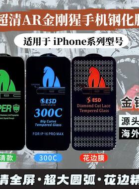 金刚猩钢化膜适用苹果16Pro手机膜iPhone15Pro花边钢化膜14Plus高清膜13/12防爆贴膜11Pro电镀膜x/xs防静电