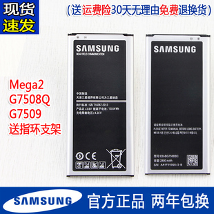 三星Galaxy Mega2手机电池SM-G7508Q原装电池大容量G7509电板