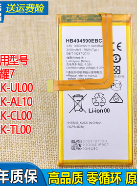 华为荣耀7手机电池PLK-AL10原装电池一UL00/TL00原厂电板CL00正品