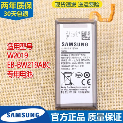 三星W2019手机电池SM-W2019翻盖手机原装电池EB-BW219ABC原厂电板