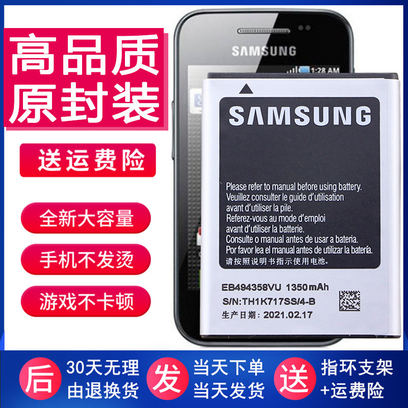 三星GT-S5830I手机电池一S5660正品5670 6352 s5838原装电板s7500