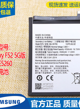 三星Galaxy F52手机电池5G版SM-E5260原装电池HQ-3979S大容量电板