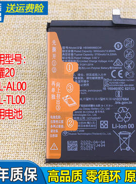 华为荣耀20手机原装电池YAL-AL00正品TL00原厂全新电板ALOO大容量