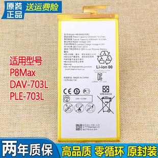华为P8Max手机原装电池DAV-703L原厂电板HB3665D2EBC正品PLE-703L