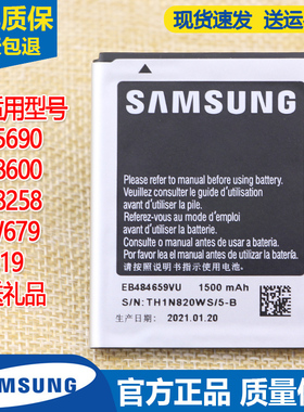 三星s5690手机电池GT-S8600正品S8258原装电池SCH-W679锂电板I519