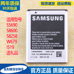 三星s5690手机电池GT-S8600正品S8258原装电池SCH-W679锂电板I519