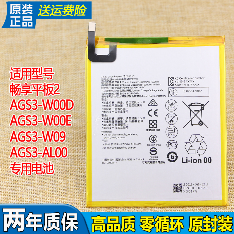 华为畅享平板2电池10.1寸AGS3-W00D/W00E原装电池W09手机电板AL00