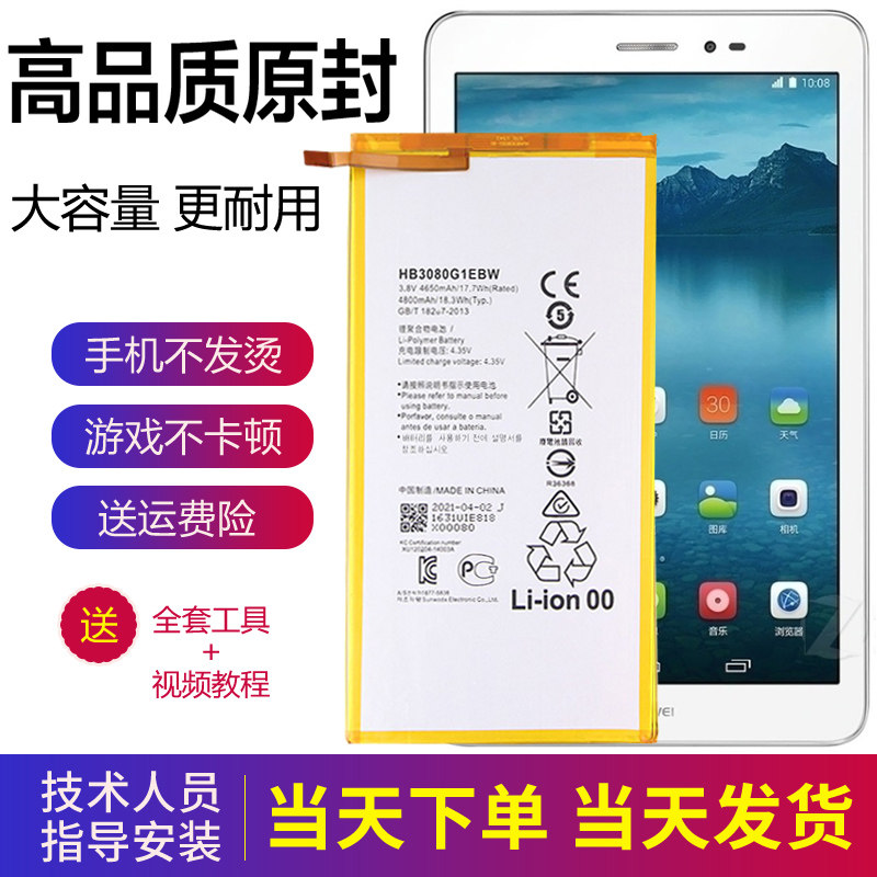 华为荣耀平板s8电池s8-701u原装电池s8一301w原厂锂电板301l正品
