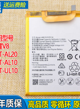 华为荣耀V8手机电池KNT-AL20大容量电板AL10正品UL10原厂电板AL1O