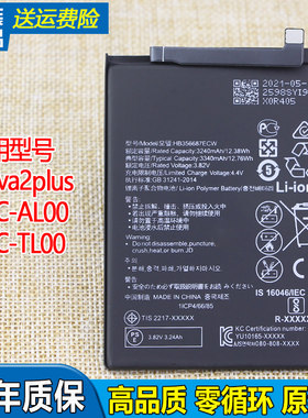 nova2plus手机电池华为BAC-AL00大容量电板一TL00原装锂电池ALOO