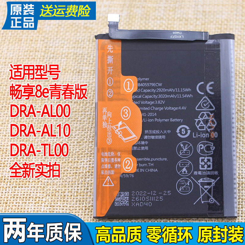适用华为畅享8e青春版电池dra-al00手机原装电池tl00一aloo锂电板