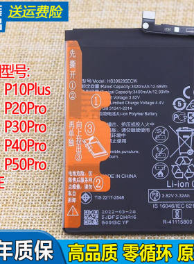 华为P20手机电池P30原装电池P40正品P40Pro锂电板P50全新P10Plus