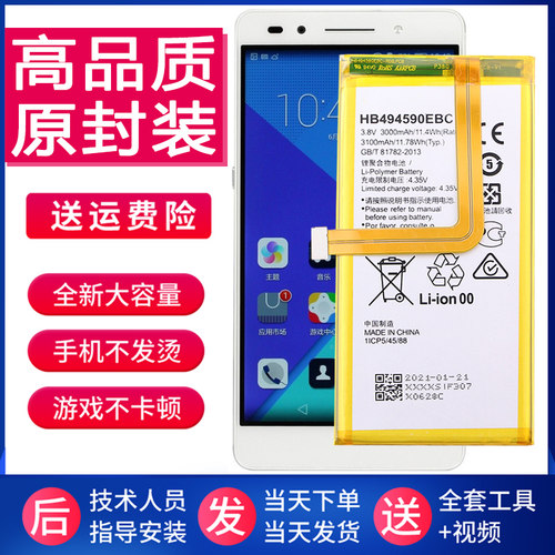 华为荣耀7原装电池PLK-AL10/AL00手机电池CL00一UL00原厂电板tl00