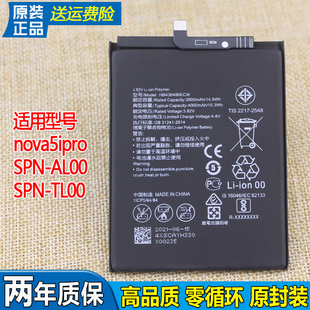 华为nova5ipro手机电池SPN-AL00大容量原装电池TL00原厂电板ALOO