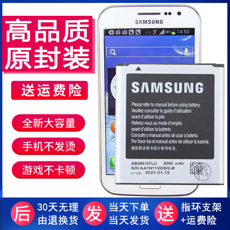 三星GT-I8552手机电池18552正品SCH-I869原装电池1869大容量电板l